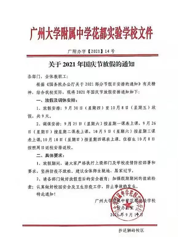 国庆放假通知.jpg