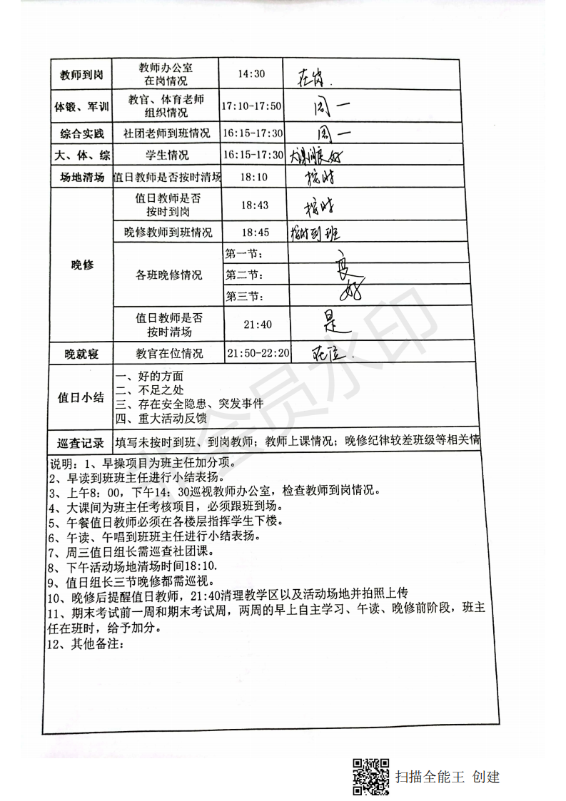 2021-2022学年第二学期中学部值日组长巡查记录表_01.png