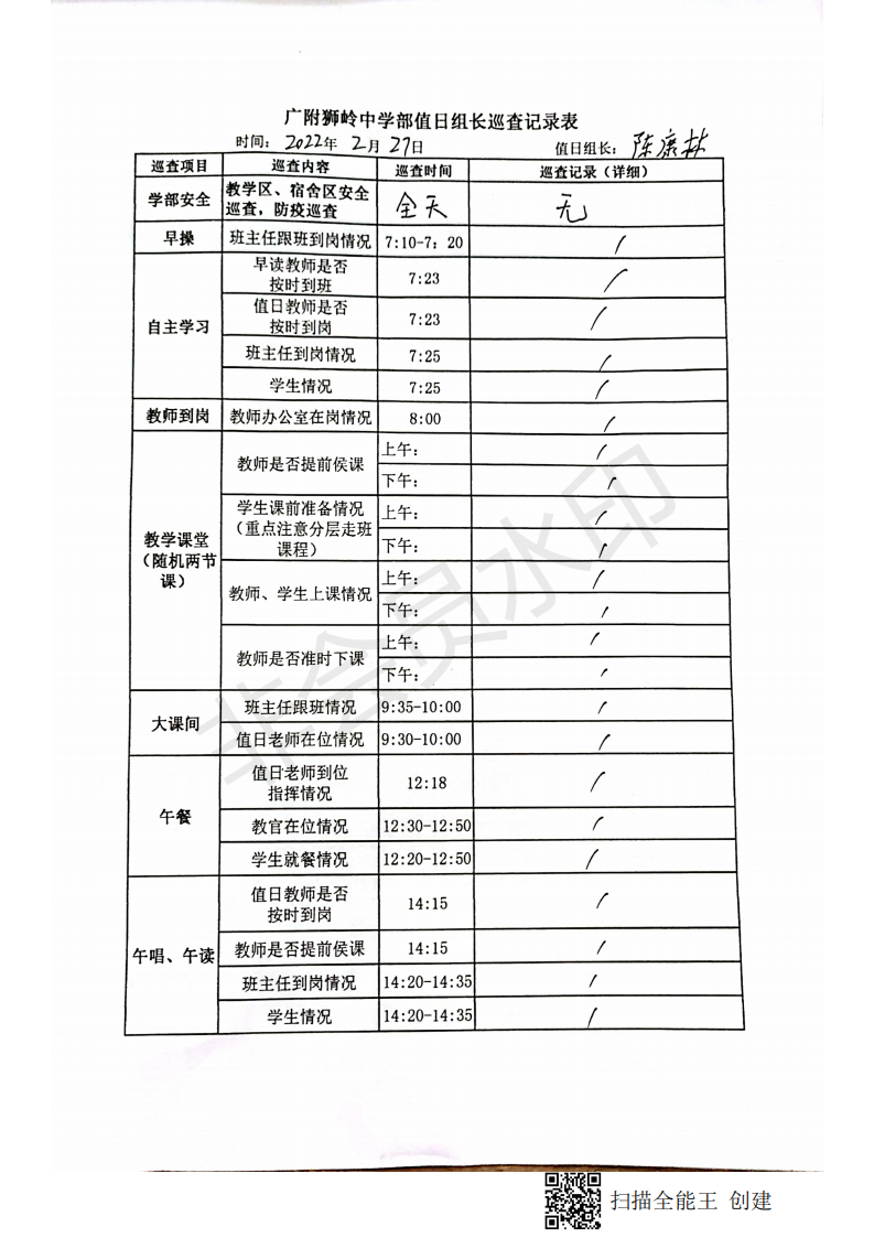 2021-2022学年第二学期中学部值日组长巡查记录表_10.png