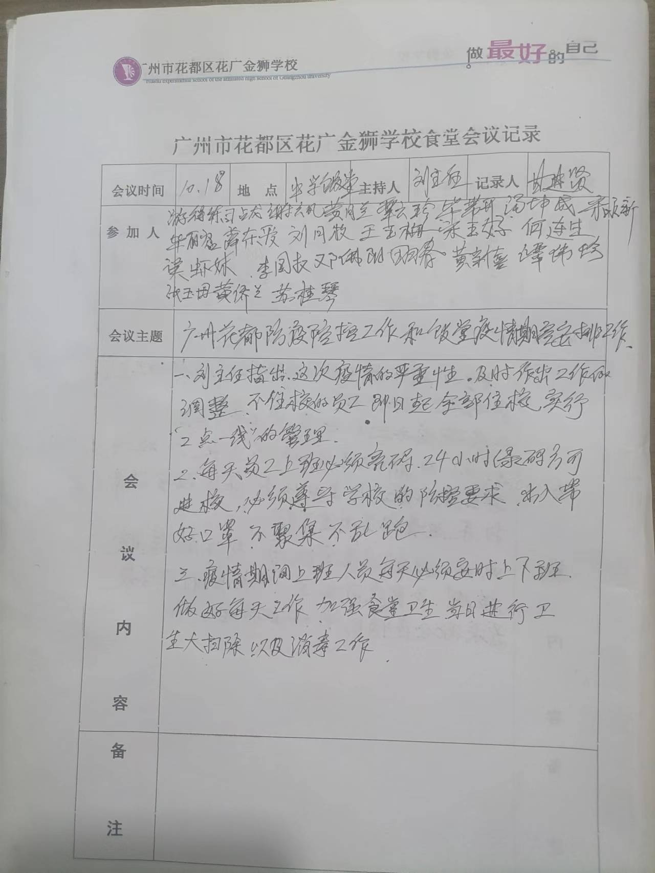 10月食堂培训会议.jpg