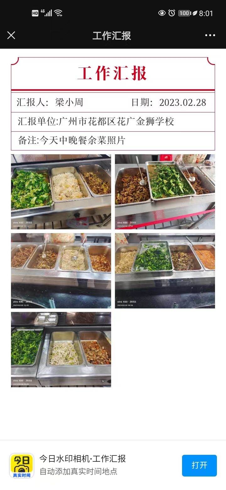 28日晚餐余菜.jpg