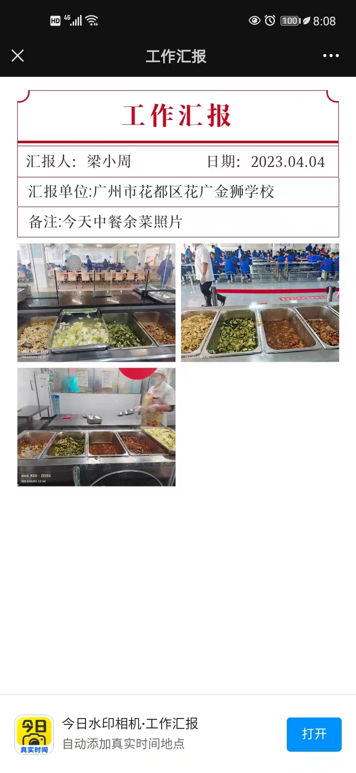 4月4日餐食余菜.jpg