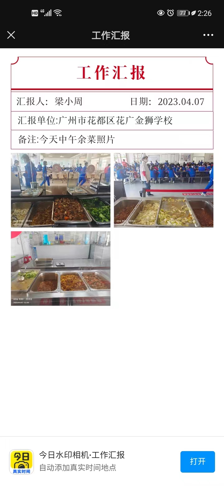 4月7日餐食余菜.jpg