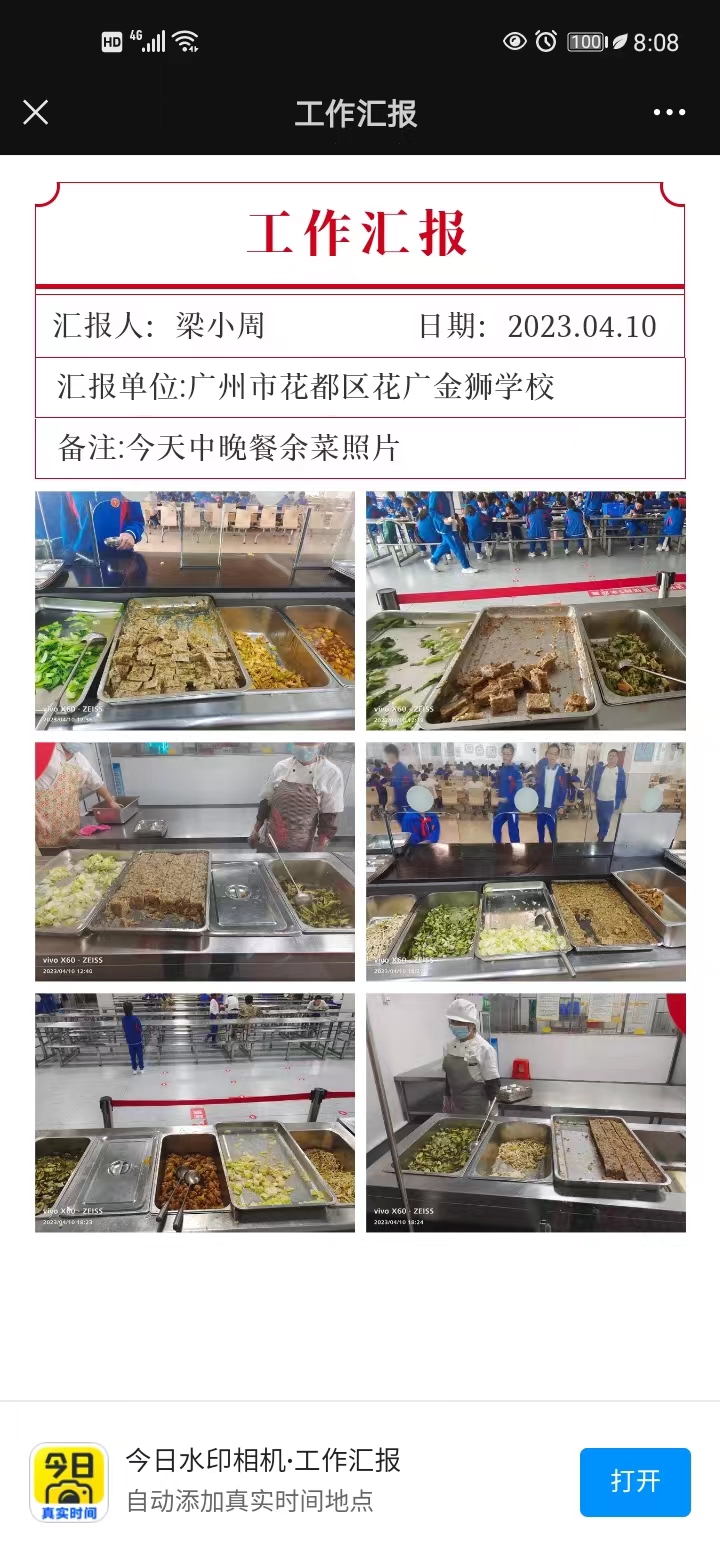 4月10日餐食余菜.jpg