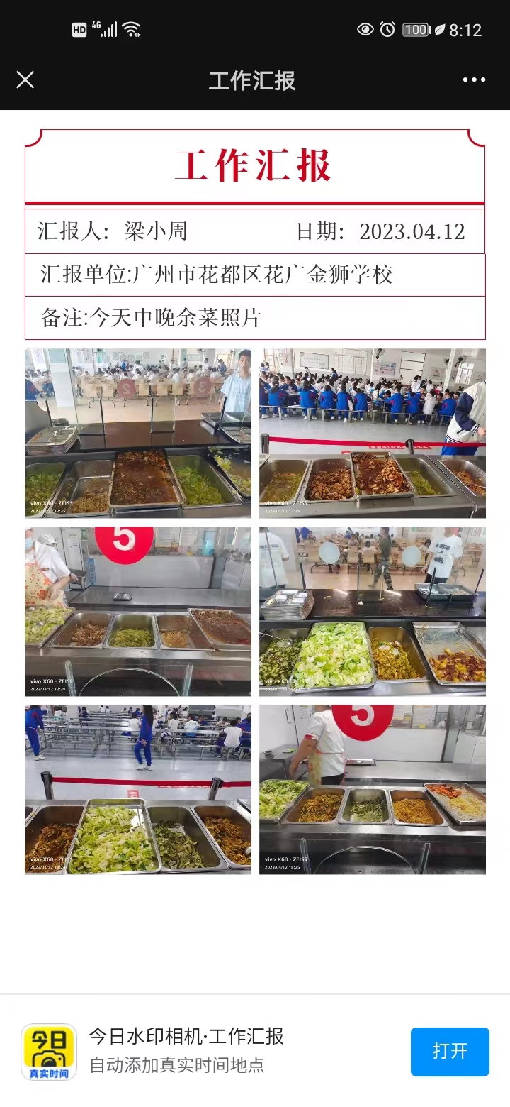 4月12日餐食余菜.jpg