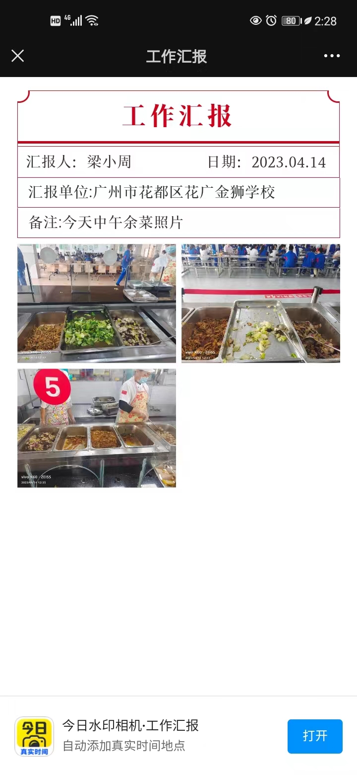 4月14日餐食余菜.jpg