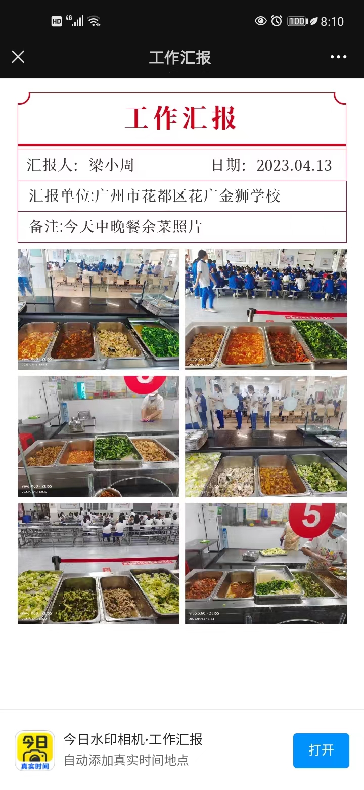4月13日餐食余菜.jpg