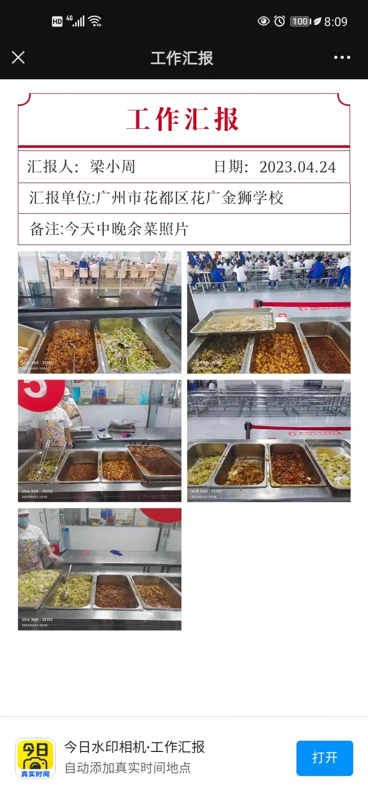 4月24日餐食余菜.jpg