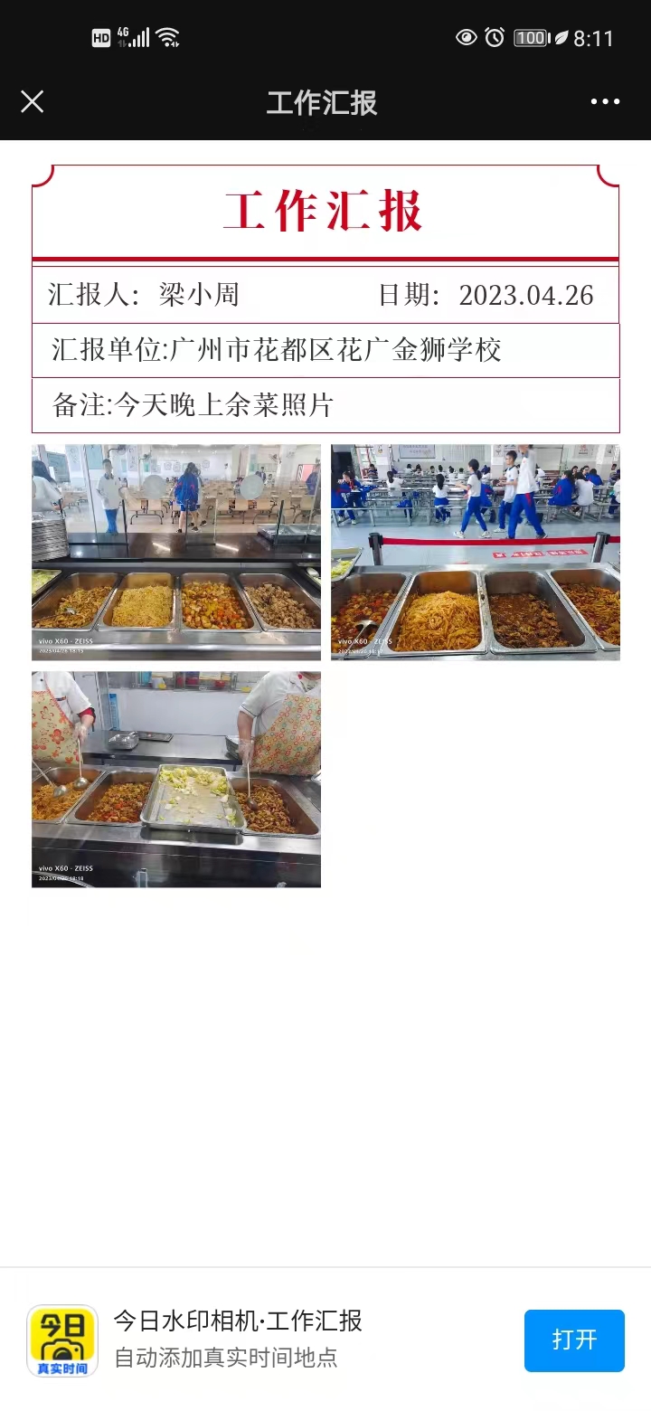 4月26日餐食余菜.jpg