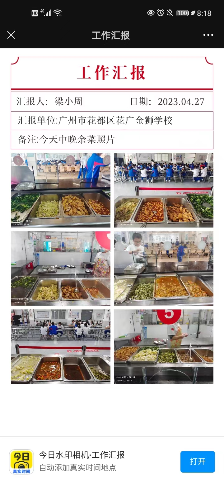 4月27日餐食余菜.jpg
