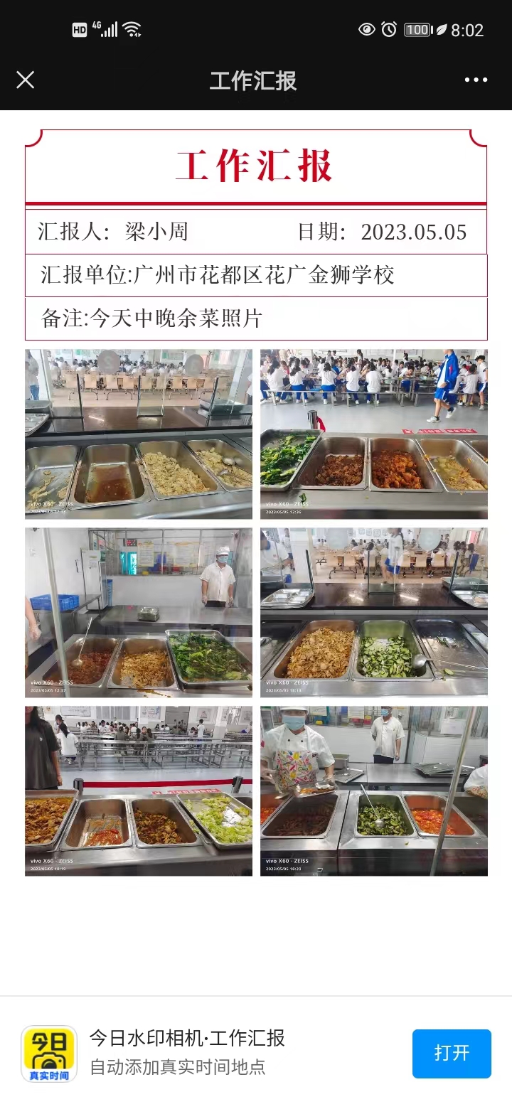 5月5日餐食余菜.jpg