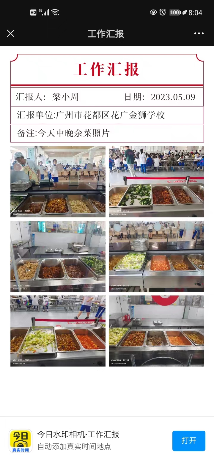 5月9日餐食余菜.jpg