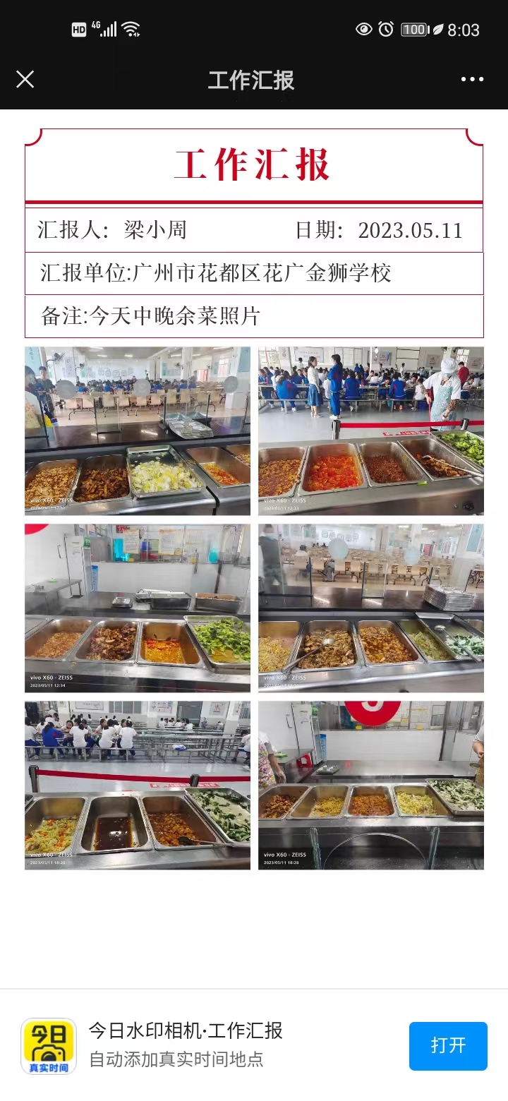 5月11日餐食余菜.jpg