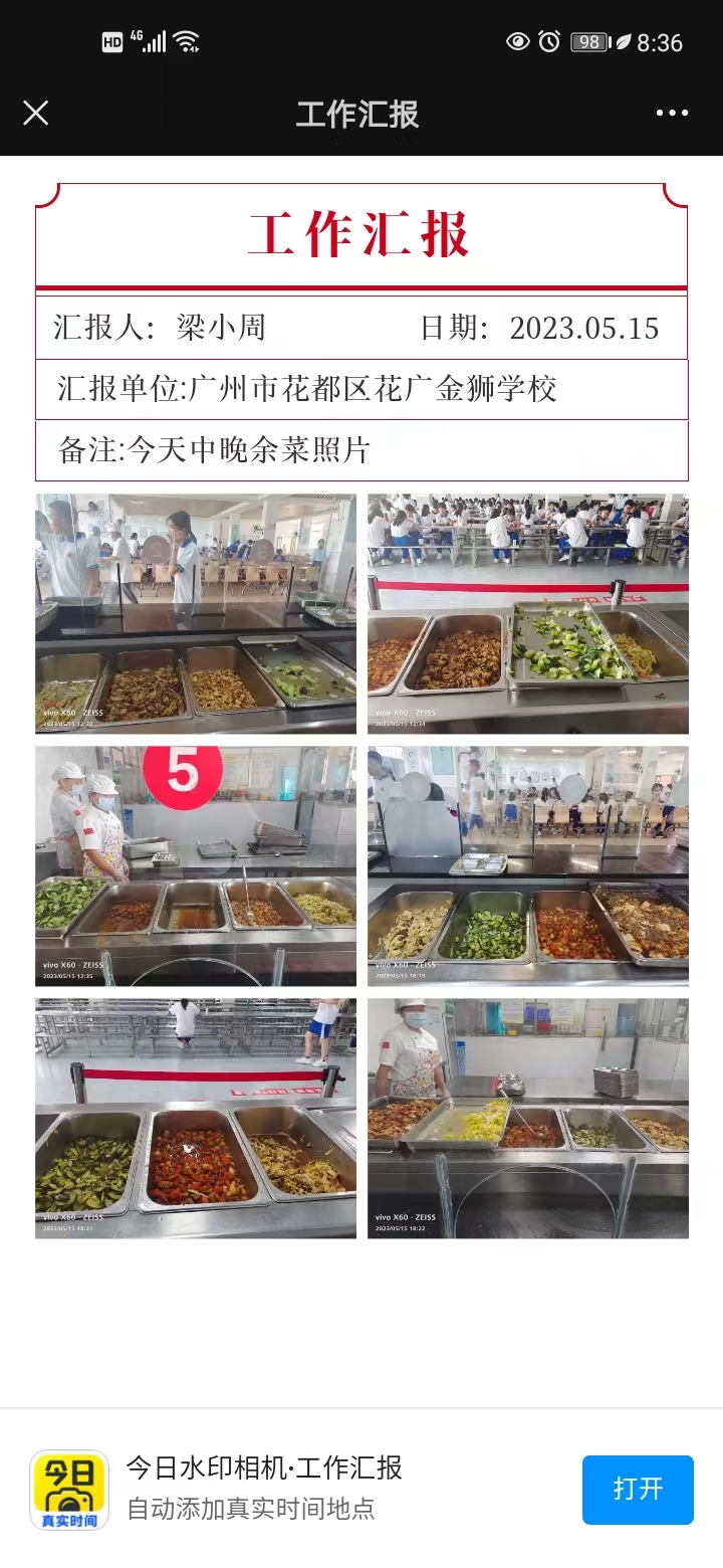 5月15日餐食余菜.jpg