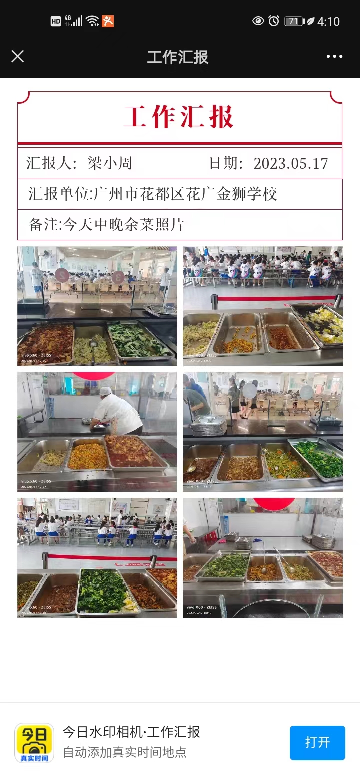 5月17日餐食余菜.jpg