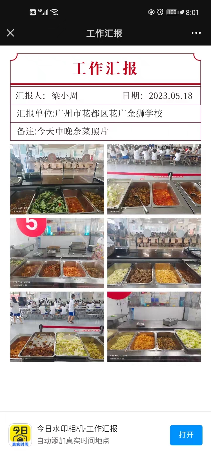5月18日餐食余菜.jpg