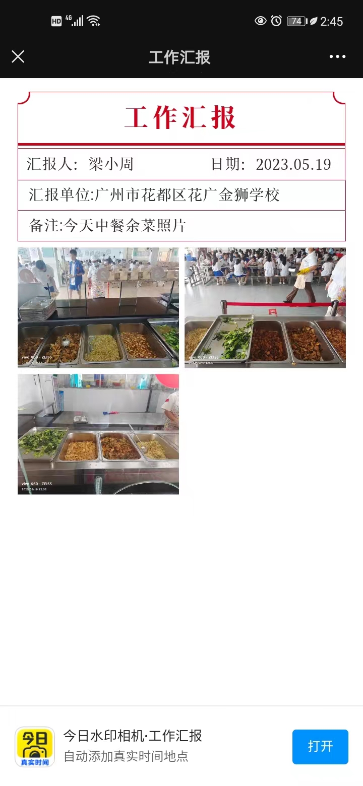 5月19日午餐余菜.jpg