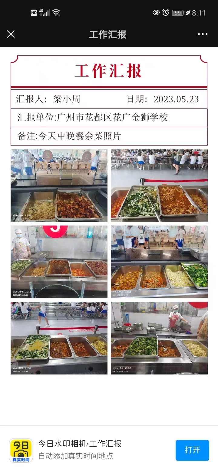 5月23日餐食余菜.jpg