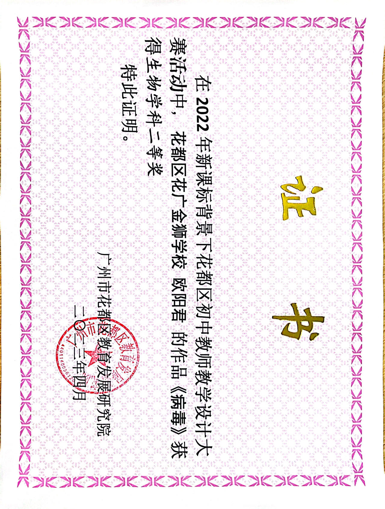 区教学设计二等奖.jpg