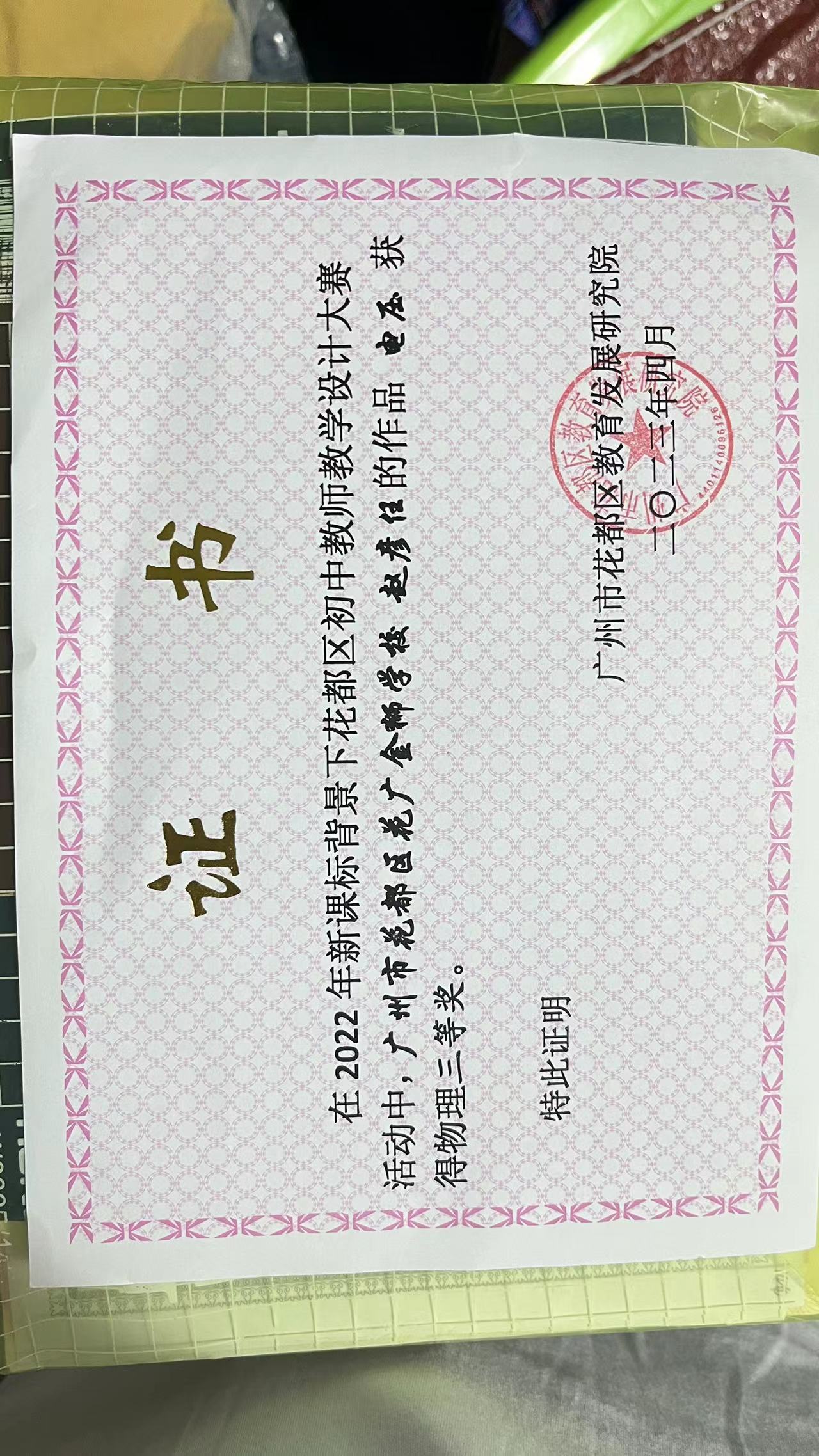 教学设计三等奖.jpg