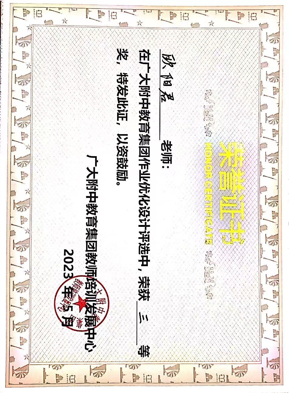 集团作业设计三等奖.jpg