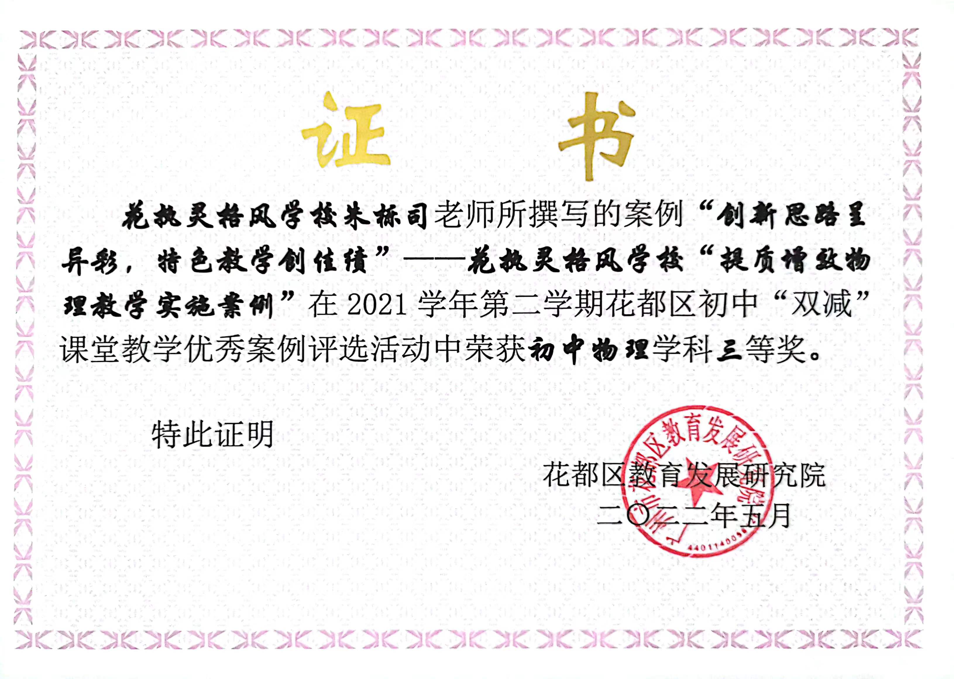 2022年课堂教学优秀案例三等奖.jpg