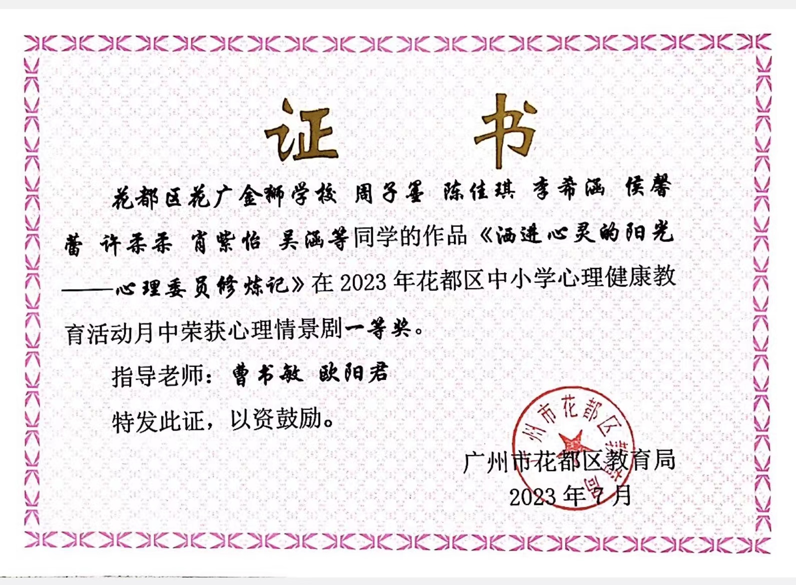 2023年区心理剧一等奖.jpg