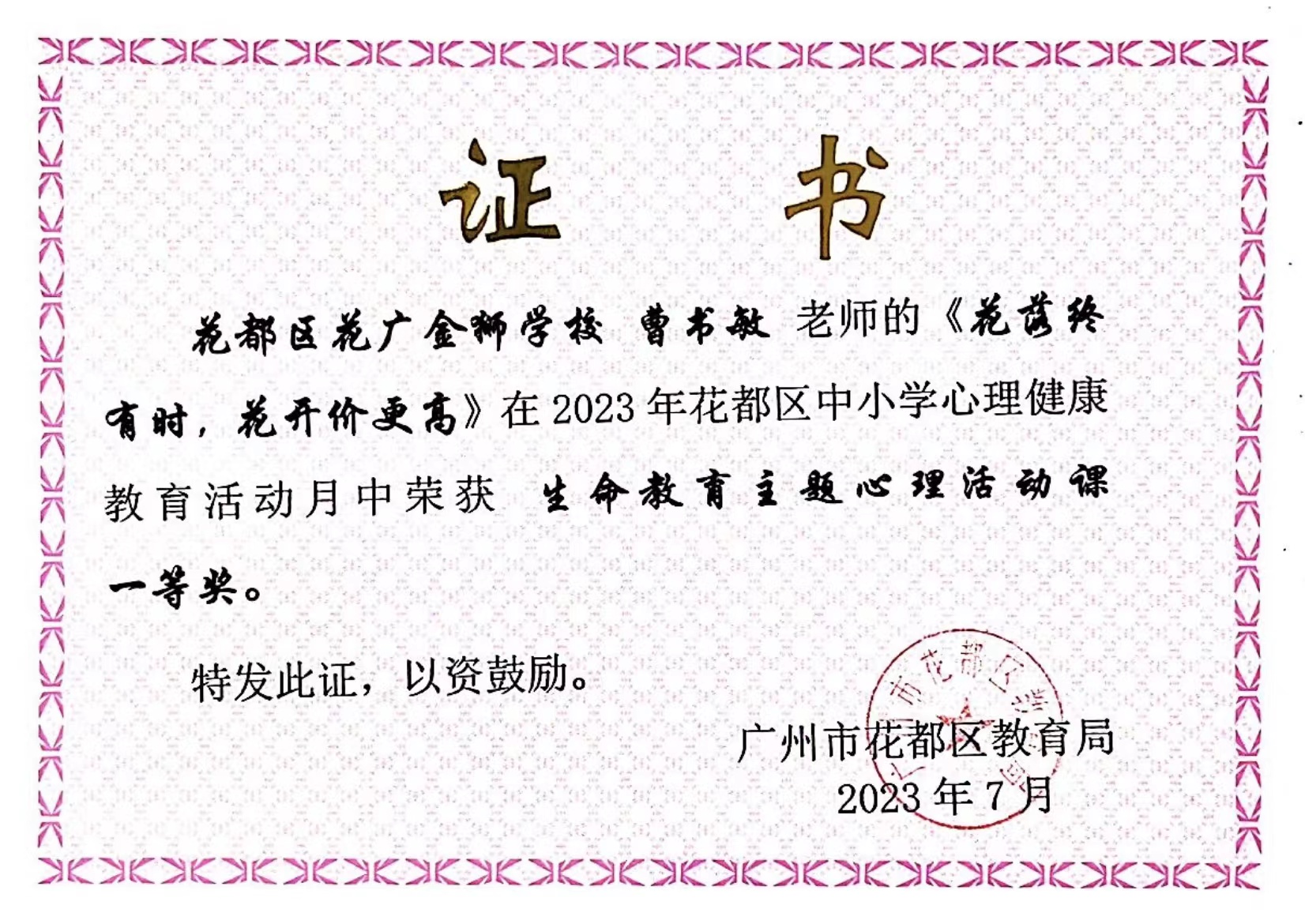 2023年心理活动课一等奖.jpg