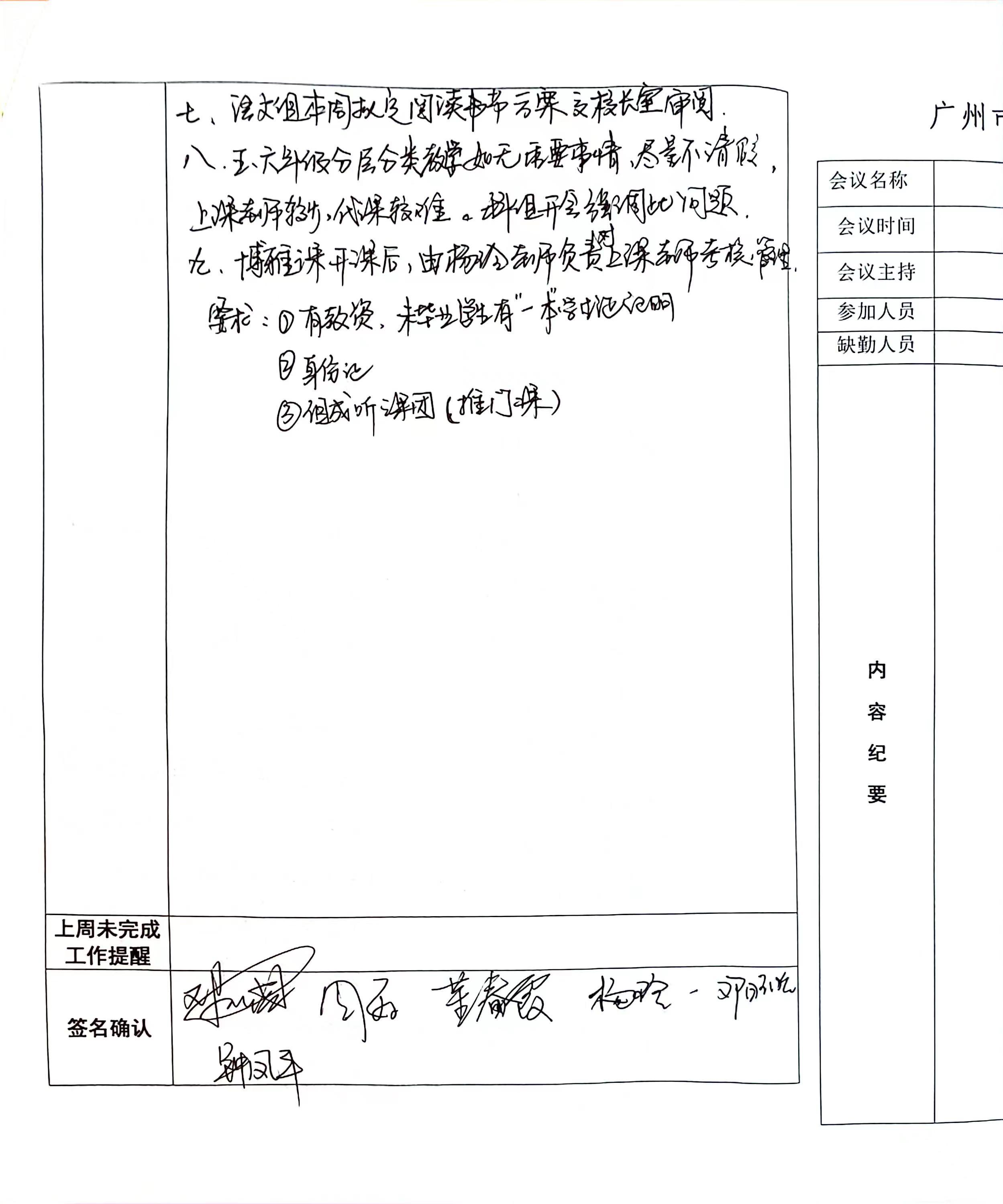 第三周科组长会议 (1).jpg